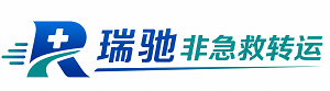 长沙瑞驰非急救转运｜病人出院长途护送服务
